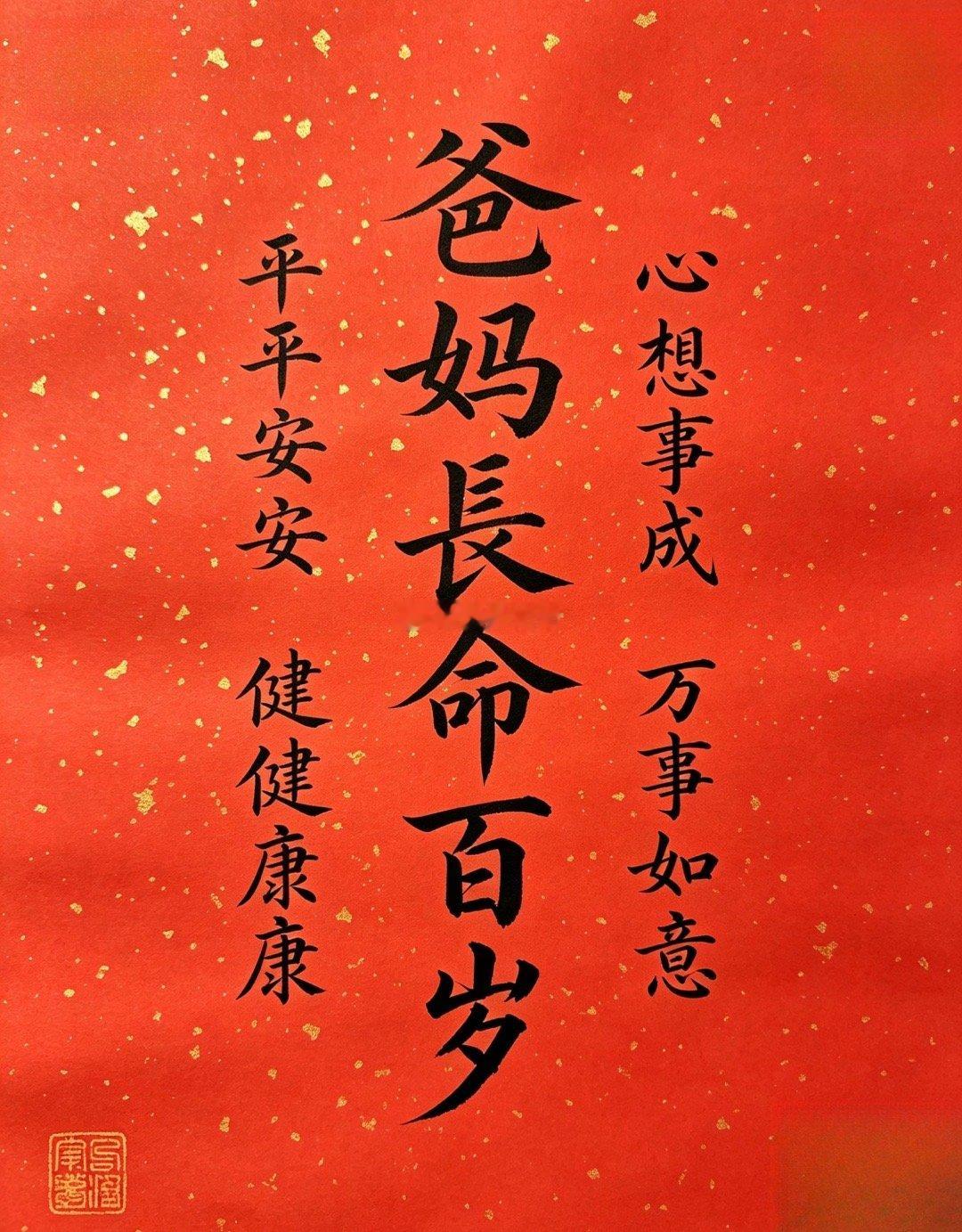 最大的心愿：父母安康，岁岁无忧不求大富大贵，只求二老平安顺遂。三餐四季，安康常在