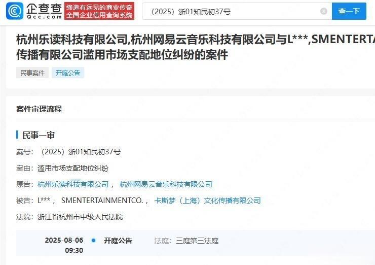 网易云音乐起诉SM ​​​