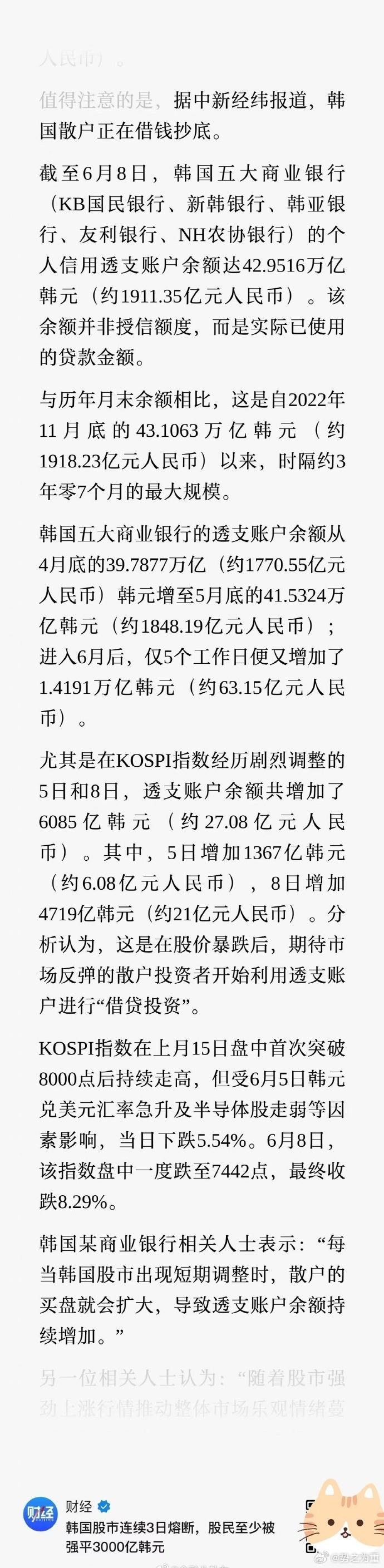 你认为接下来股市是什么走势韩国人竟然借钱抄底。就凭这一条，近期外盘就是不看好。借