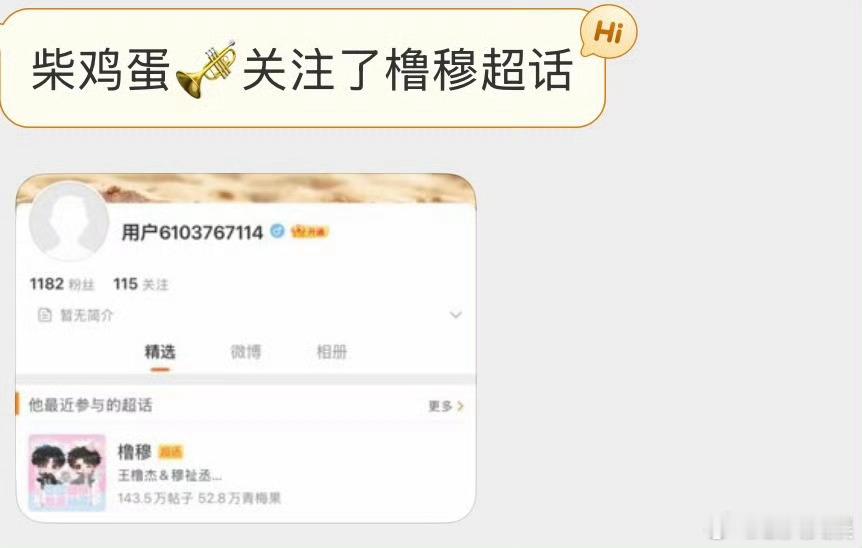 柴鸡蛋关注橹穆cp超，艾玛，
