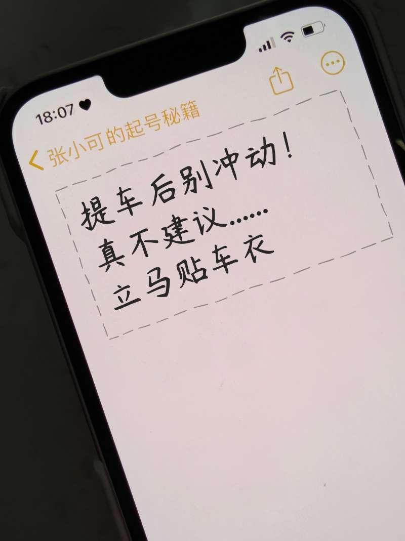 提车后别冲动！真不建议立马贴车衣【来自懂车帝车友圈】