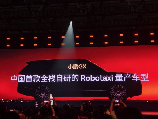 何小鹏：小鹏GX是中国首款前装量产的Robotaxi原型车，