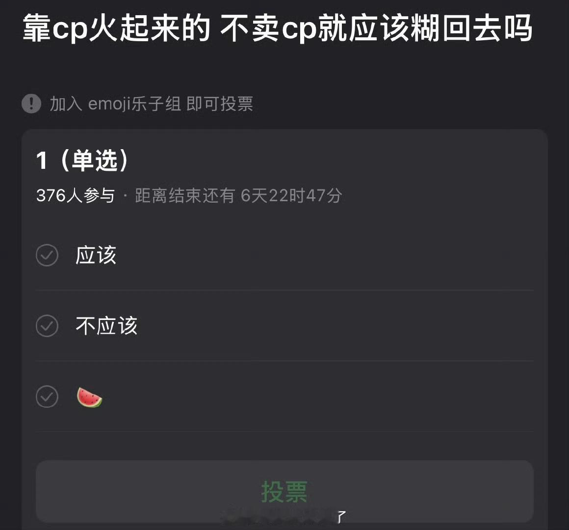 大家感觉靠cp火起来的不卖cp了应不应该糊回去？ 