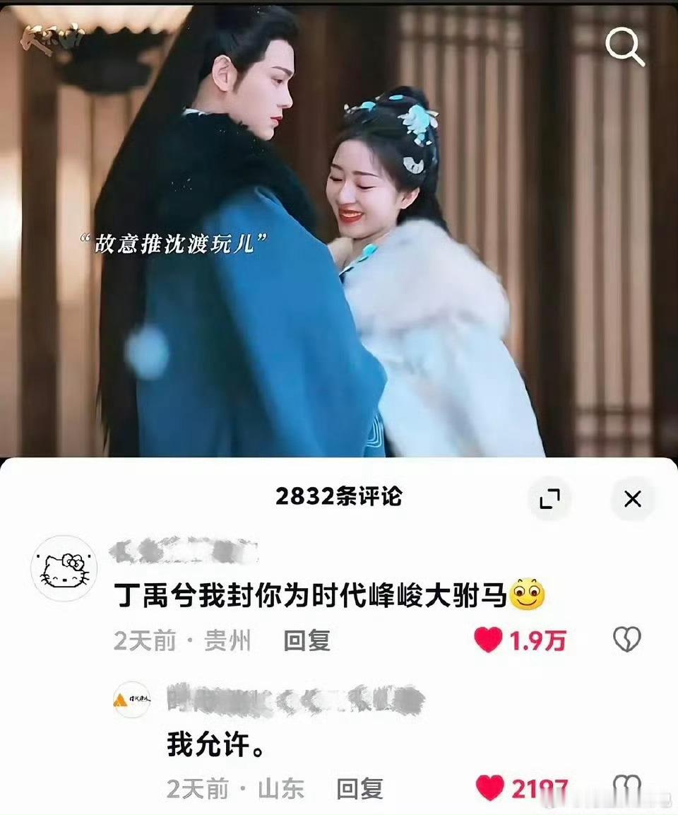 因为邓恩熙是时代峰峻大公主，所以说丁禹兮是大驸马[允悲] ​​​