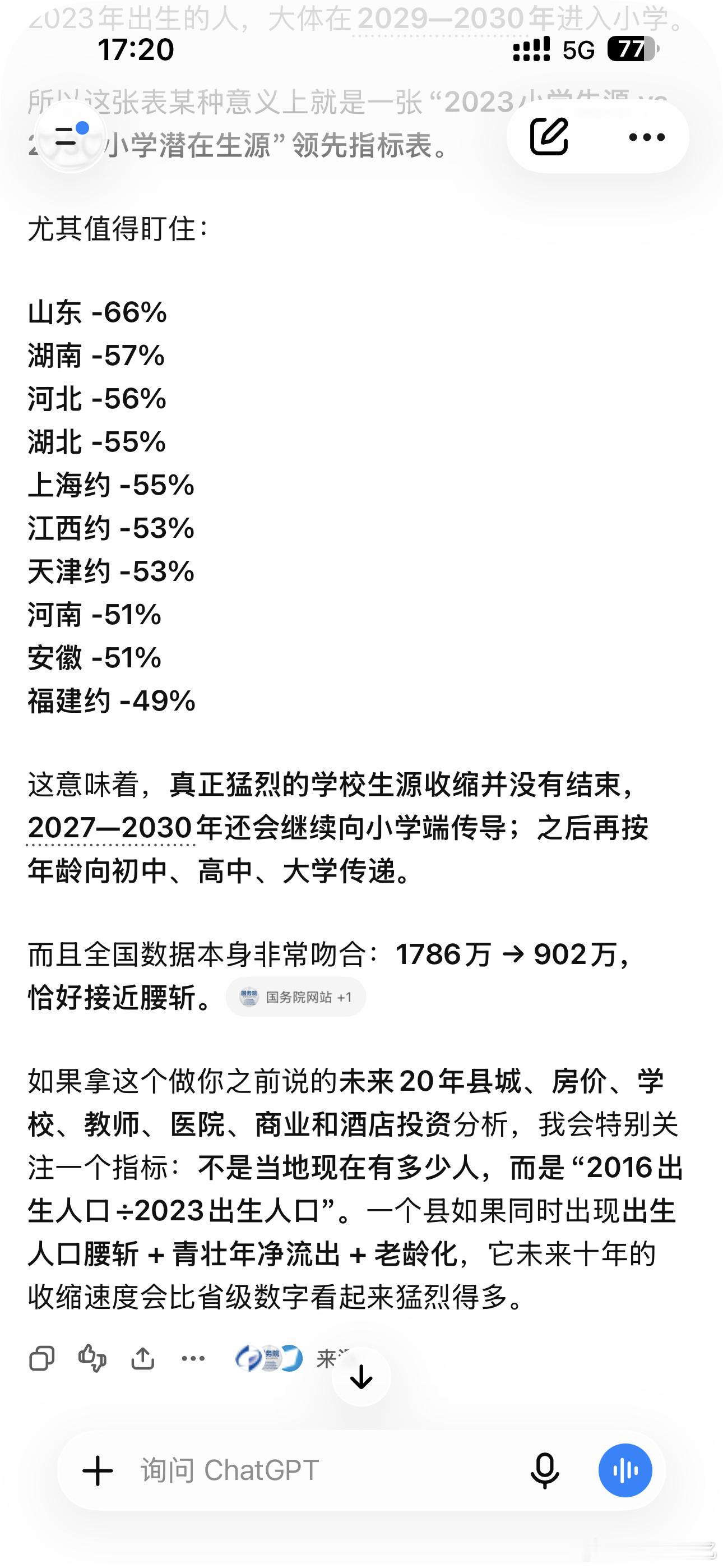 山东新生入学率 腰斩可怕算了下入学时间2016年出生和2023年出生情况这还是省