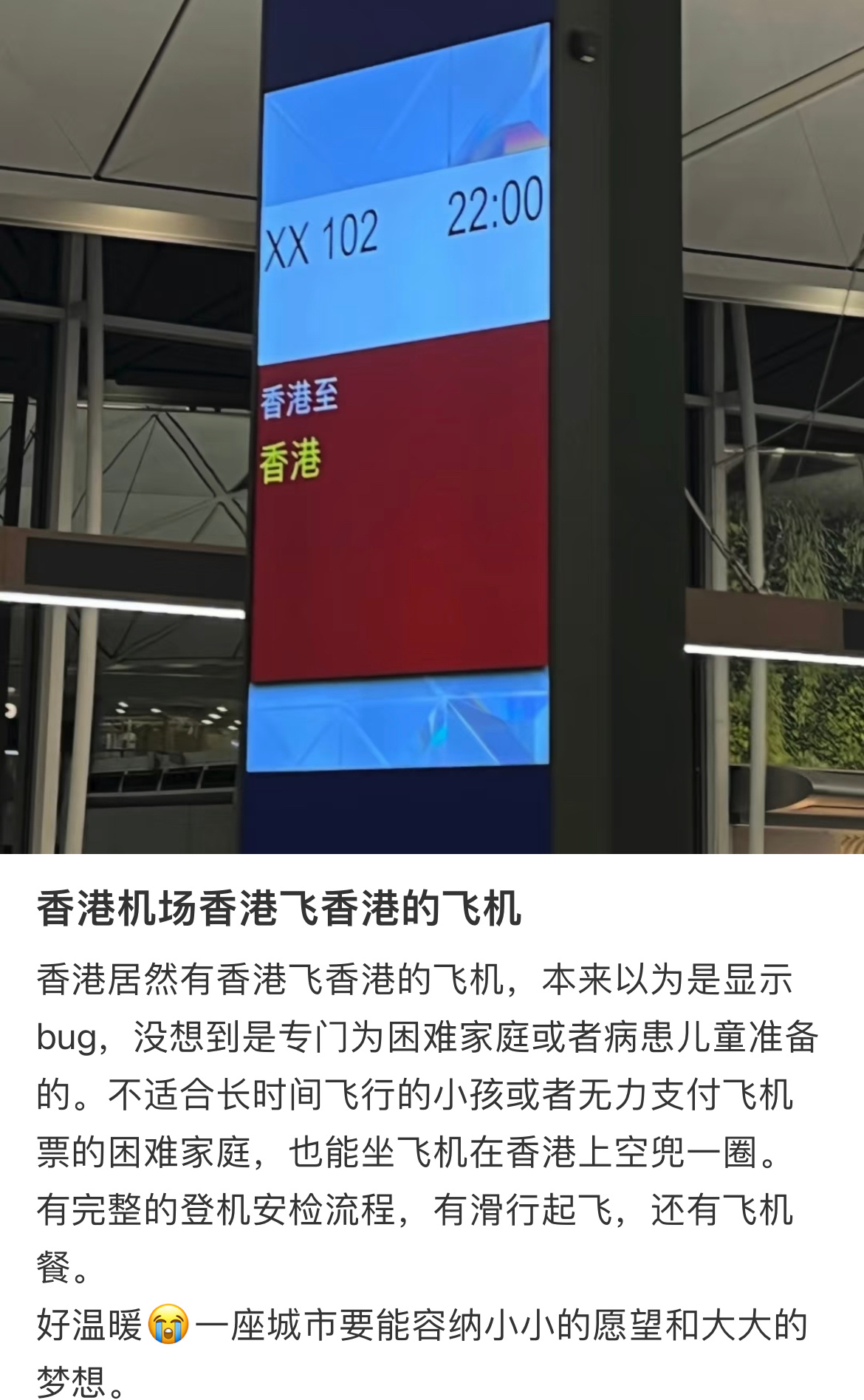 香港飞香港的航班一开始以为是看错了，结果是我孤陋寡闻了！原来是给一些小朋友的免费