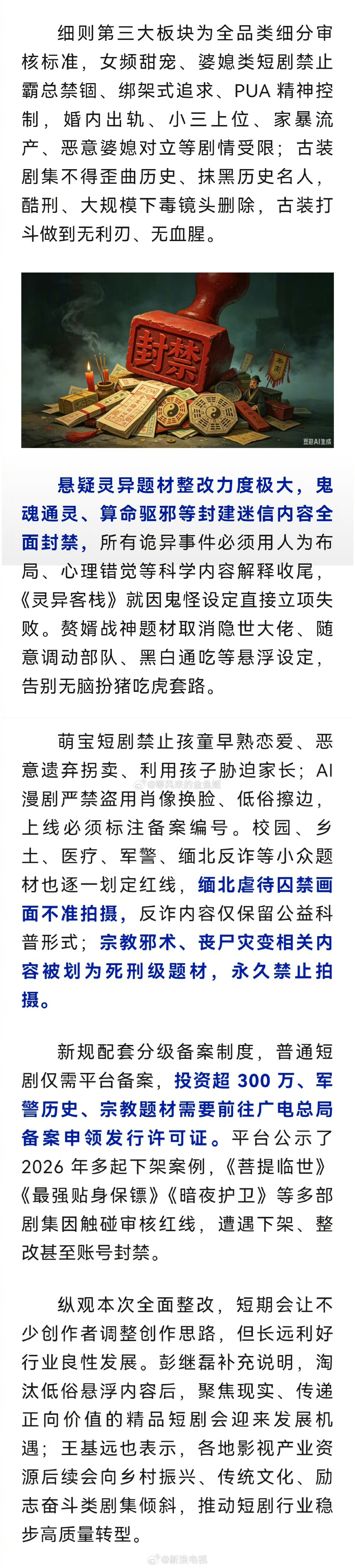 红果3类短剧禁拍13类受限短剧野蛮生长的时代结束了，短剧不能疯狂擦边重口味和换脸