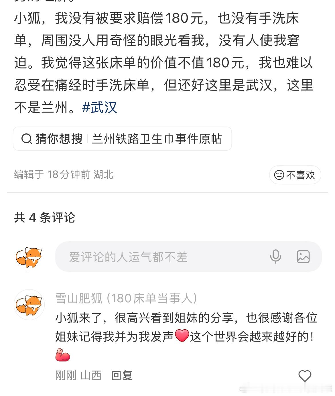 月经弄脏火车卧铺女子发声 看到一位姐妹分享了自己在火车上时，经血染在床单上的经历