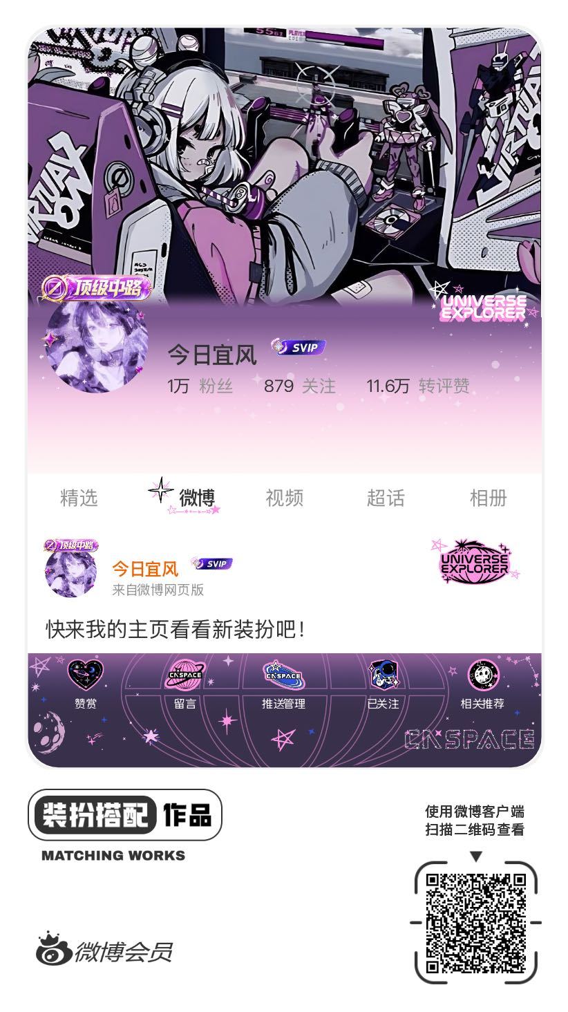 我正在参与微博会员装扮大赛，快来为我投票吧！网页链接