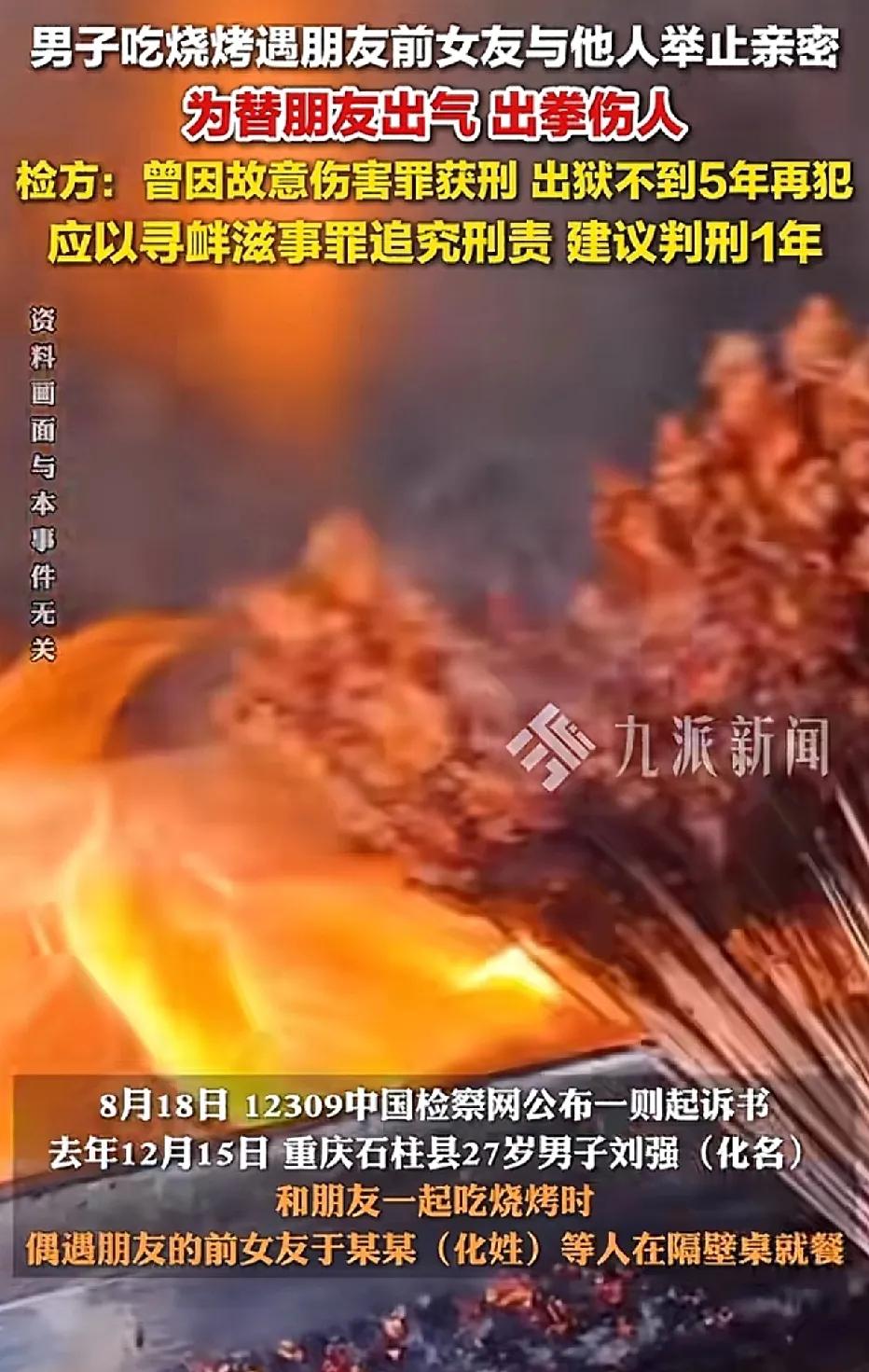 重庆石柱，27岁的小刘跟朋友去吃烧烤，瞧见朋友的前女友正在另一桌与一名男子举止亲