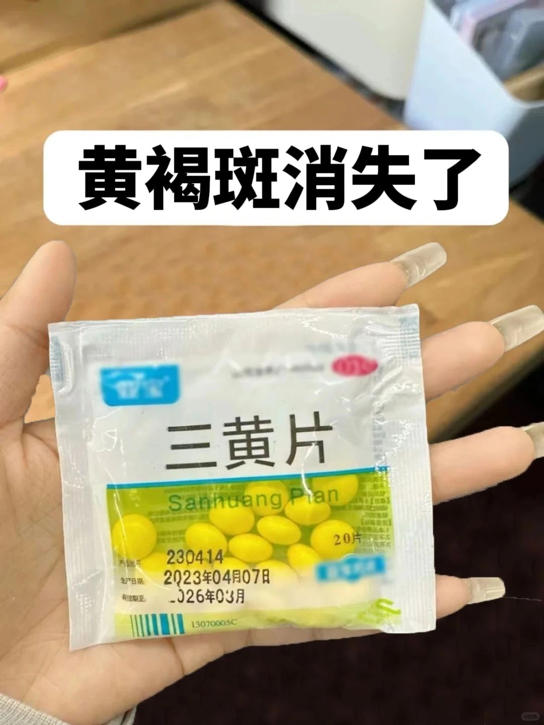 月薪3000但我买对了（祛斑篇）