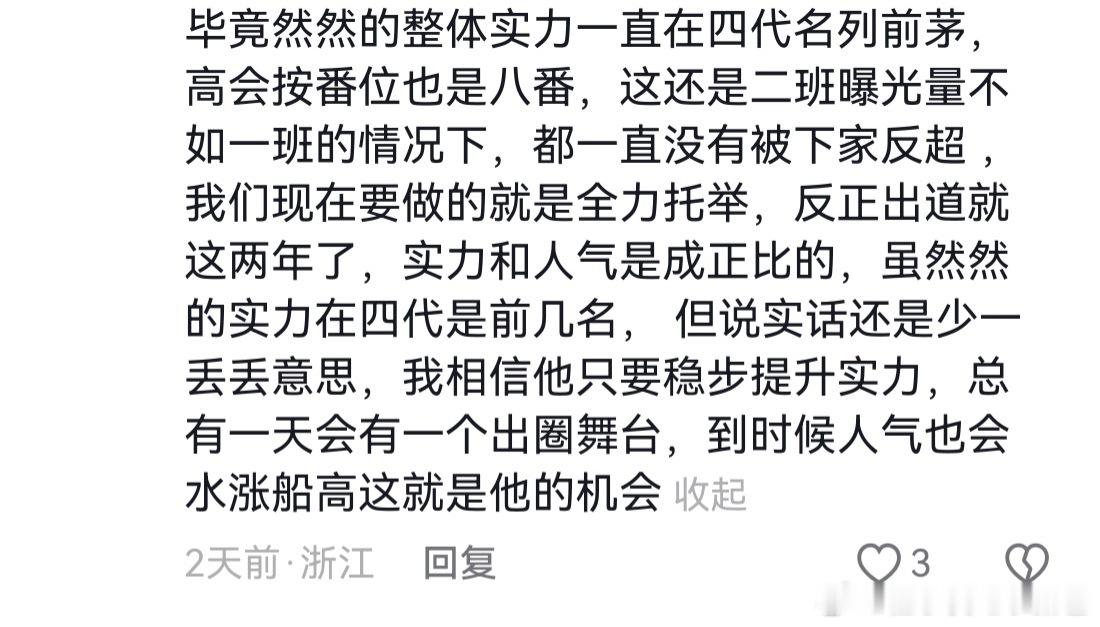 鉴于四代马上要开五公接下来会有很大一波流量池，今天也有许多人提及四代出道这个问题