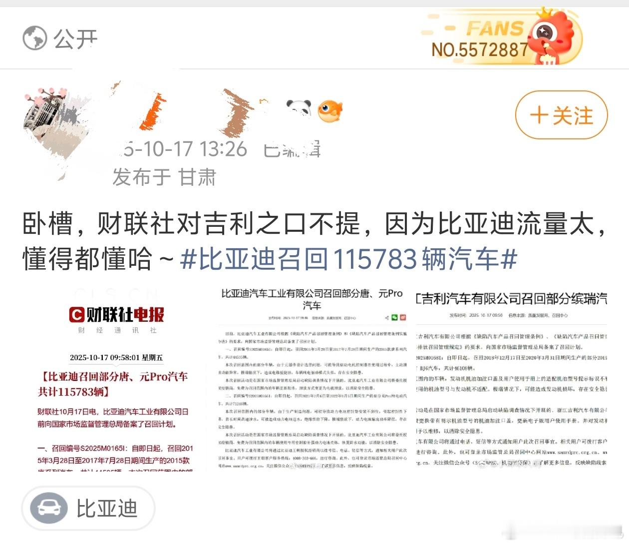 真的不是高级黑吗？在混淆视听之前，能不能先认认字？吉利召回是因为加油口和用户手册