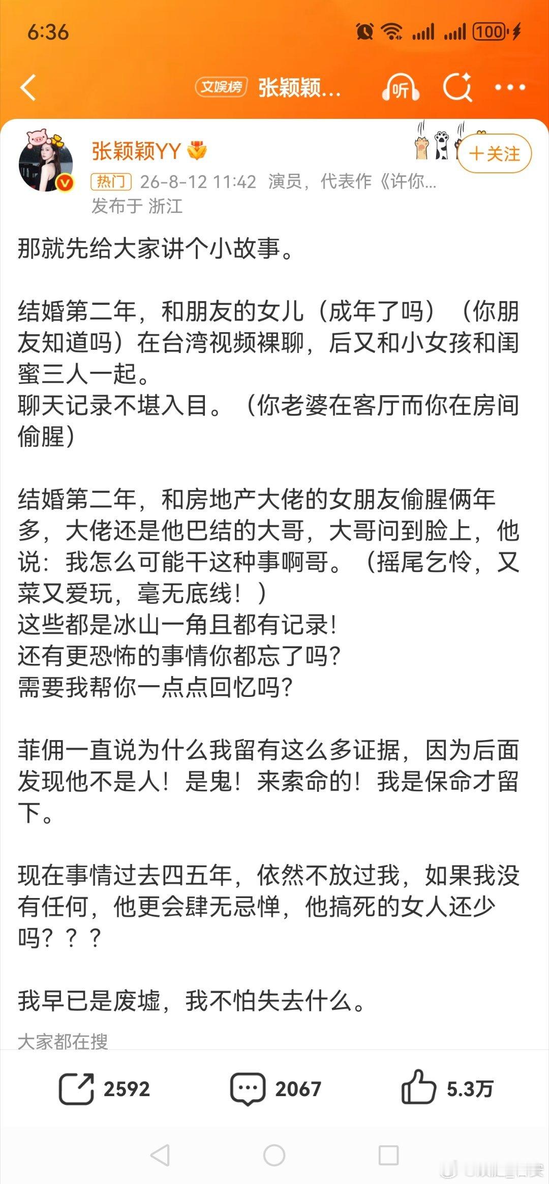 张颖颖曝大S前夫结婚第二年和地产大佬女朋友偷腥张颖颖称大S前夫又菜又爱玩这个料如