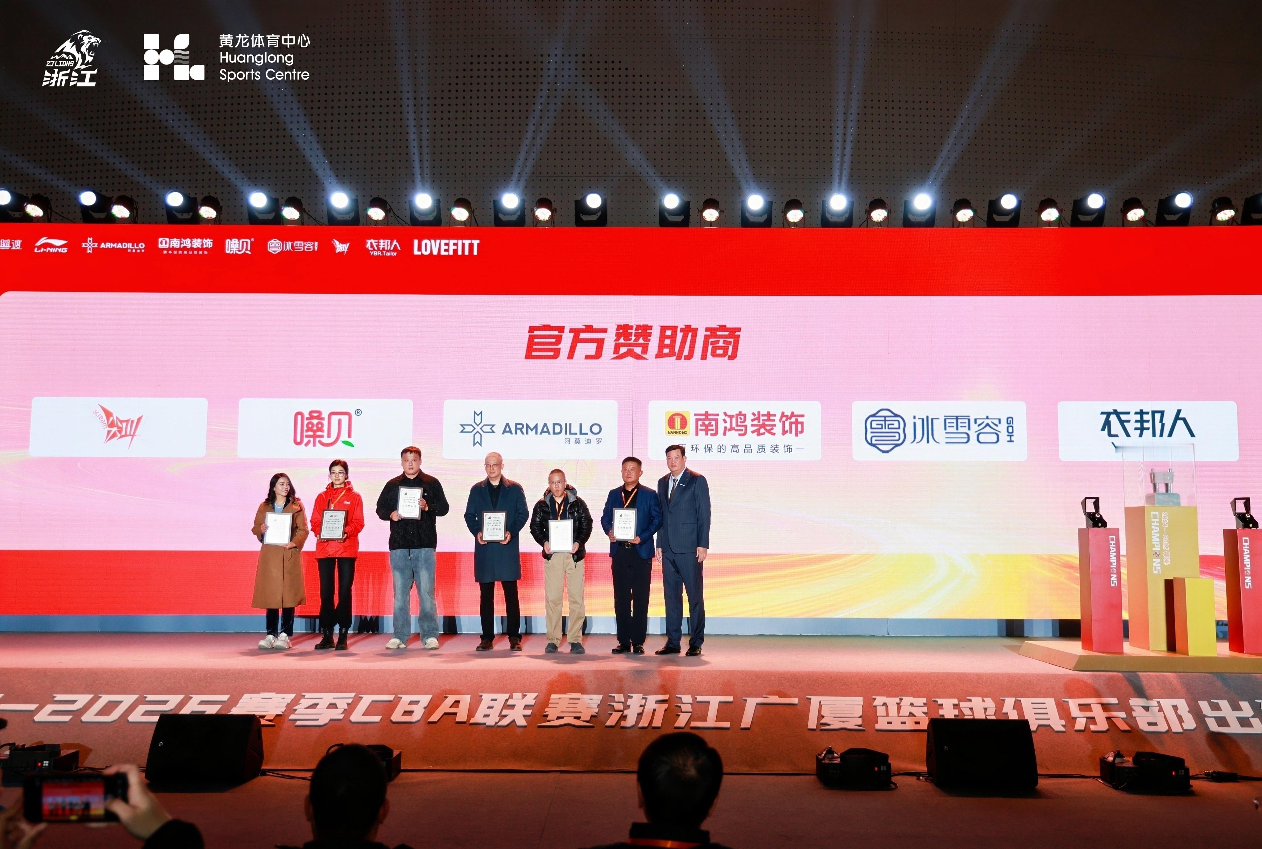 浙江广厦俱乐部展示休赛期的招商成果：官方赞助商李宁、阿莫迪罗、南鸿装饰、嗓贝、冰