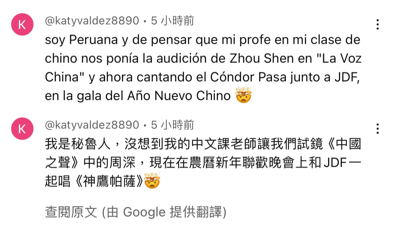 周深春晚海外评价 外国友人对周深春晚节目真实评价！！“我是秘鲁人，没想到我的中文