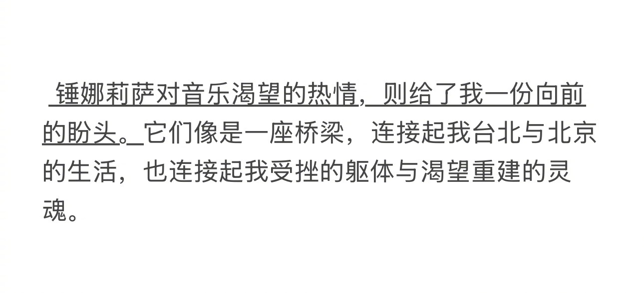 锤娜丽莎专辑是姚谦封山之作治疗期的姚谦，被锤娜丽莎眼里的光治愈；她抛开标签，把音