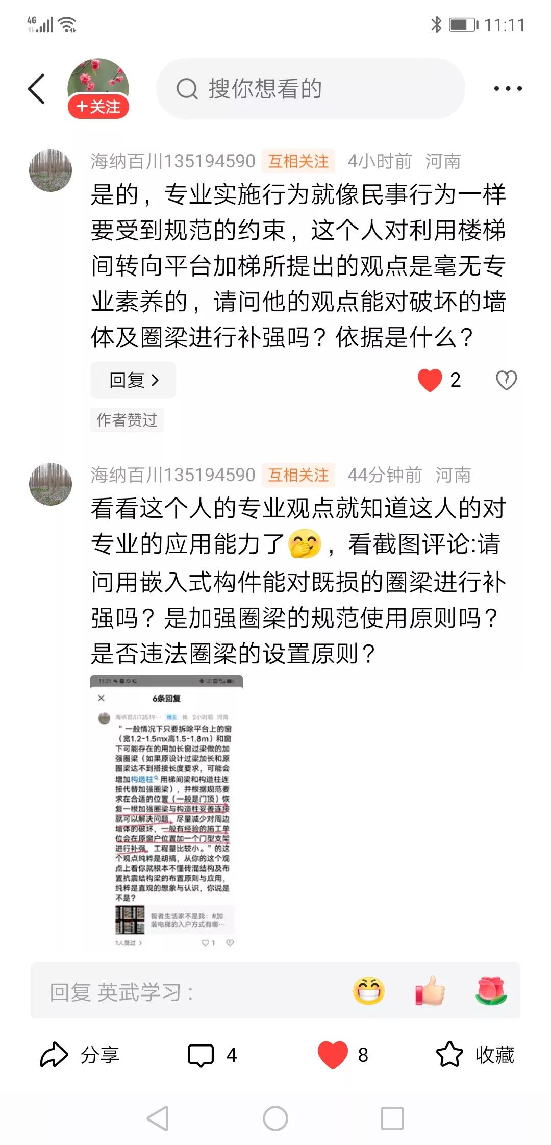 海纳百川，晃天下两位网友，对圈梁的理解完全正确。说得对！
  各种设计规范要融会