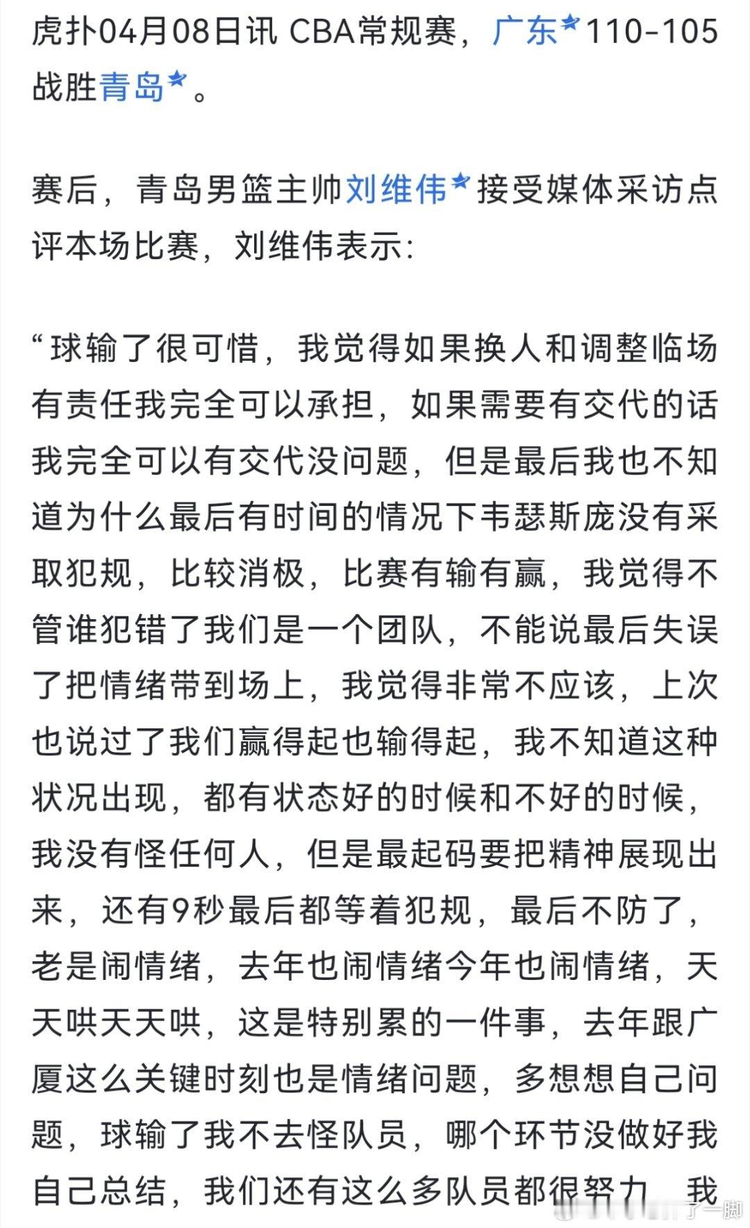 刘维伟赛后这个发言比杜指导还辣眼，说天天红威瑟斯庞都哄累了，心态王奕博压力大让大