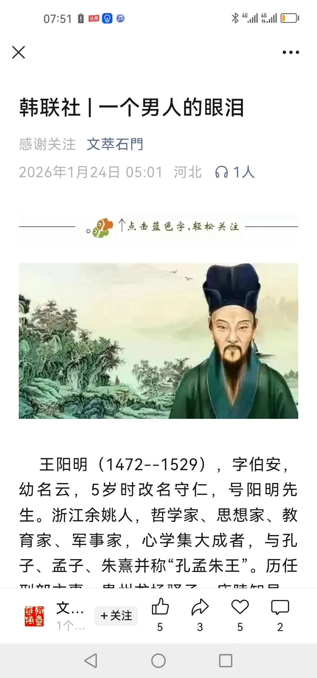 王阳明流连居庸关，感觉周身热血沸腾，几乎喷涌而出，必成一番不凡勋业之志，坚如磐石