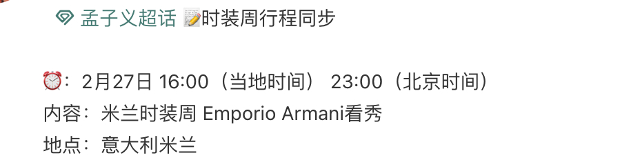 孟子义官宣米兰时装周行程，孟姐出征，颜值保障！狠狠期待时装周新造型啦 [awsl