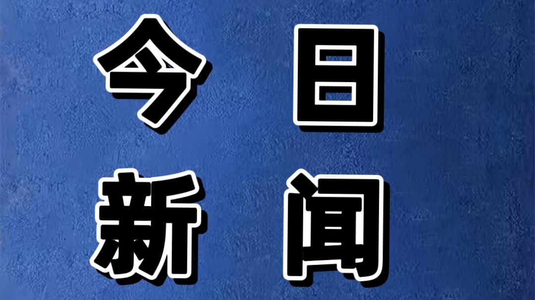 就在今天，12月4号晚上12点前，刚刚发生的最新消息
1. 2025年全球独角兽