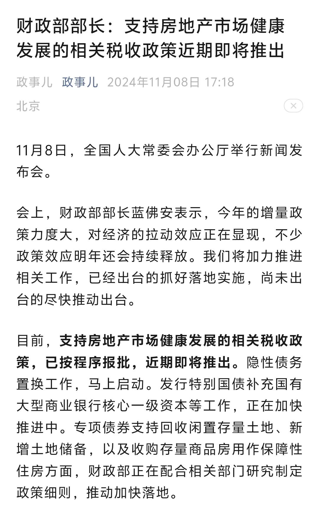 契税？增值税？房产相关税收即将优化！