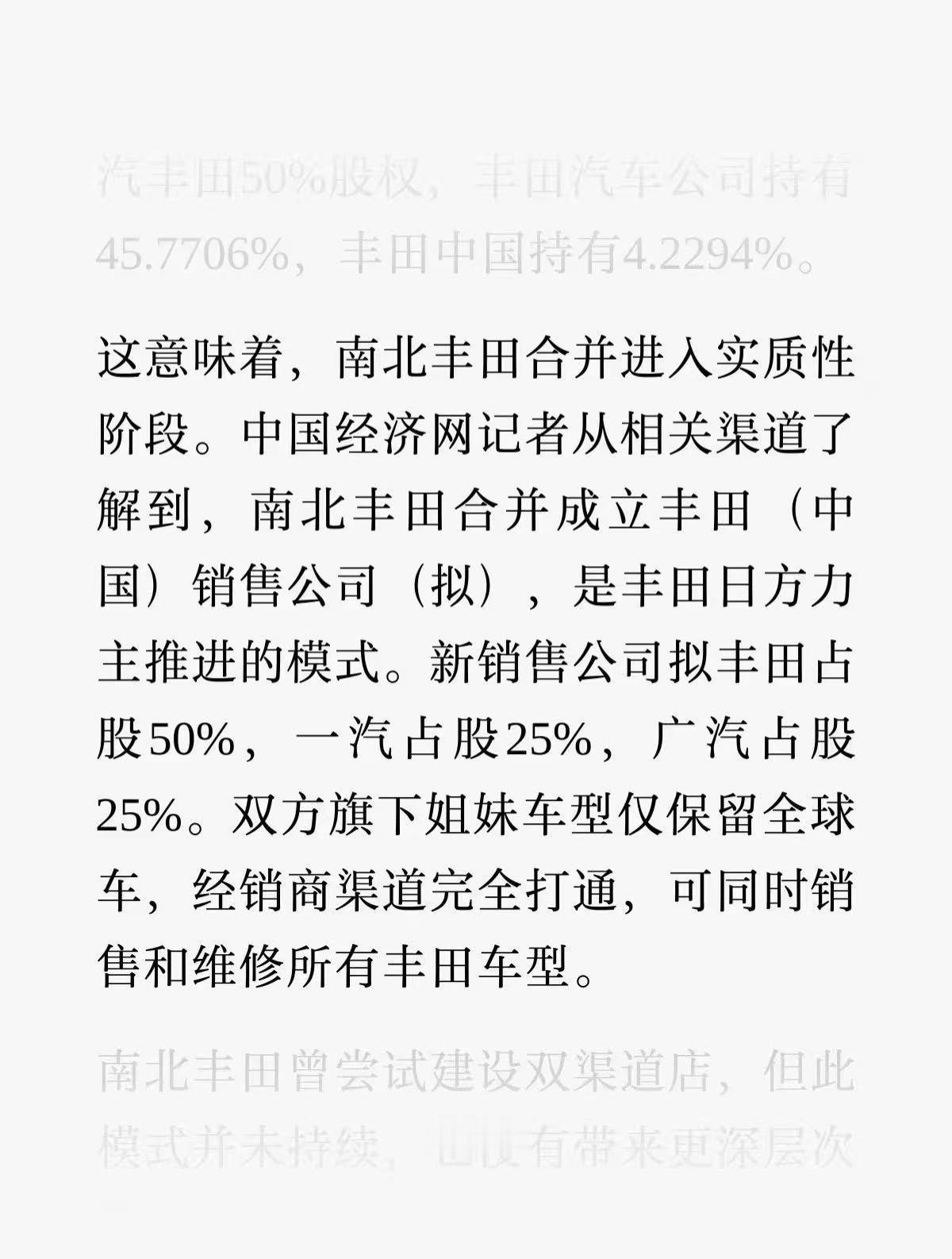 汽车企业开始整合了？
广汽丰田和一汽丰田成立统一的销售公司，有啥收益呢？报团取暖
