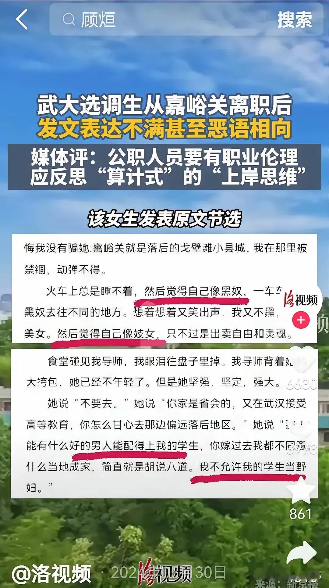 武汉大学一女选调生到嘉峪关后不久辞职，称当地“穷”“落后”，自己待着像“黑奴”，