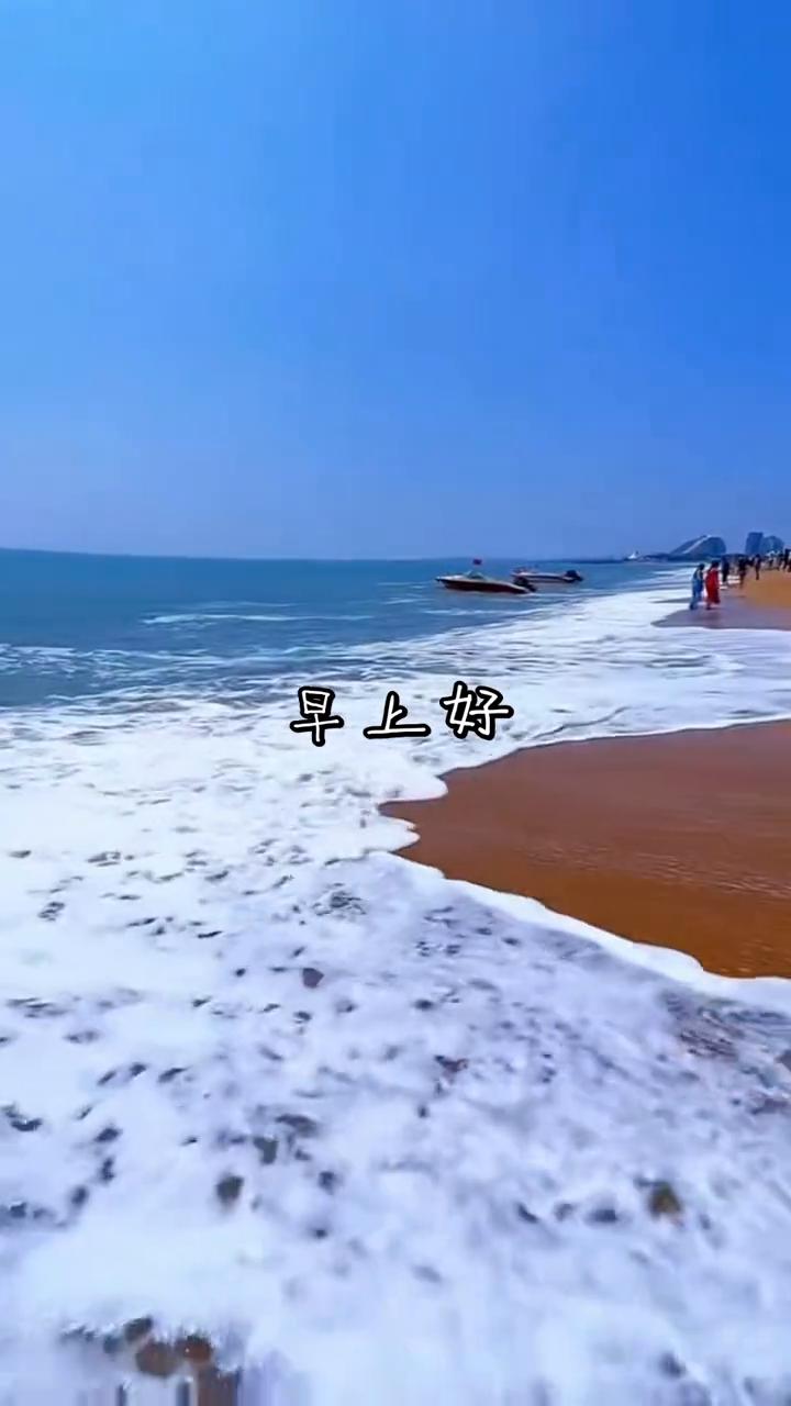 早上好。