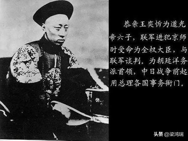【清史上的今天】1898年5月29日、清光绪二十四年：清末洋务派代表人物、恭亲王
