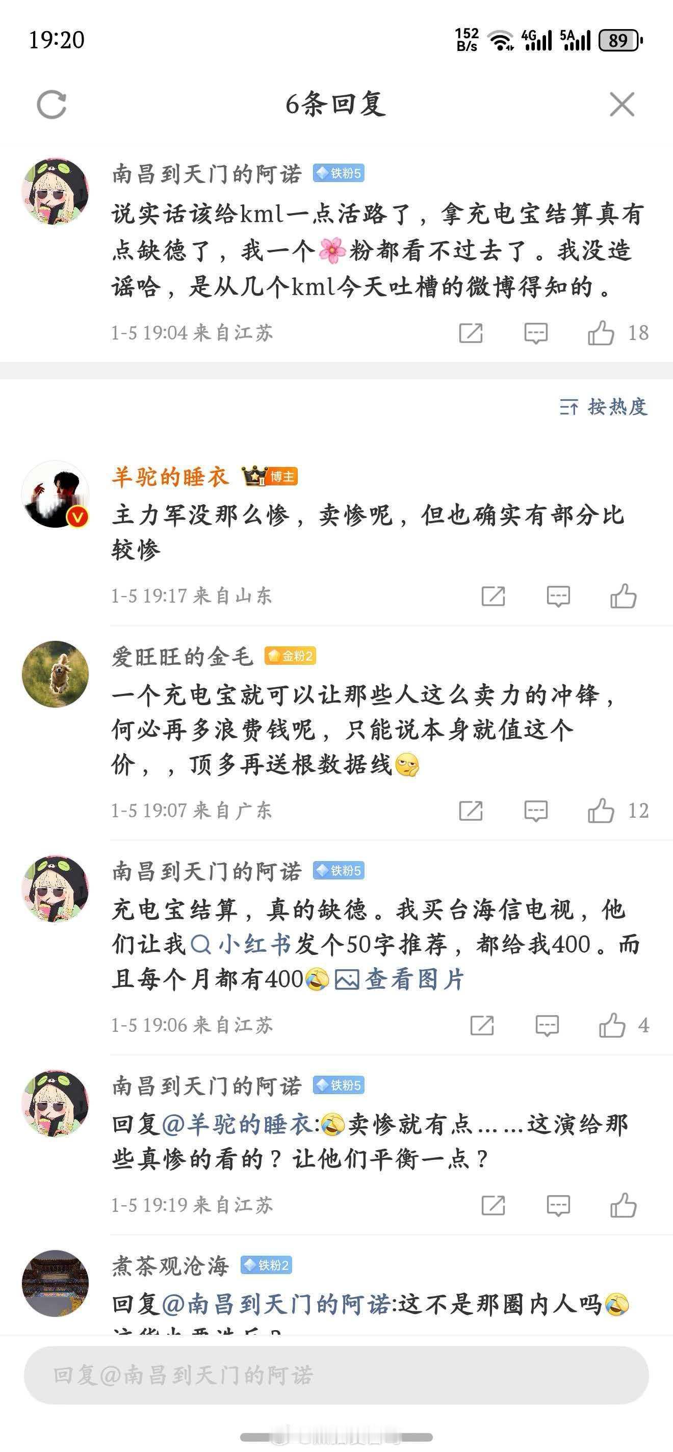 我去？这么狠的吗？充电宝也要利用起来！！为了一个充电宝竟然可以冲锋成这样，哎~希