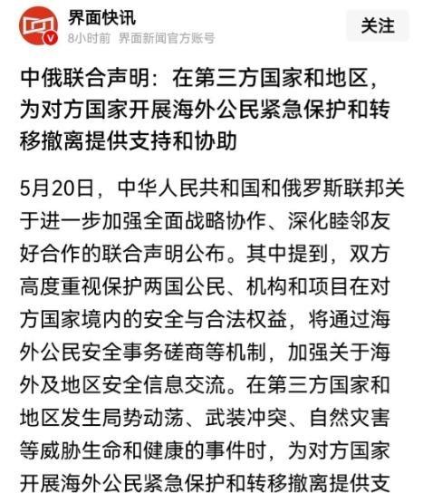中俄签了个新声明，以后咱们撤侨，可能要带上俄罗斯人一起走。
中俄最新联合声明里提