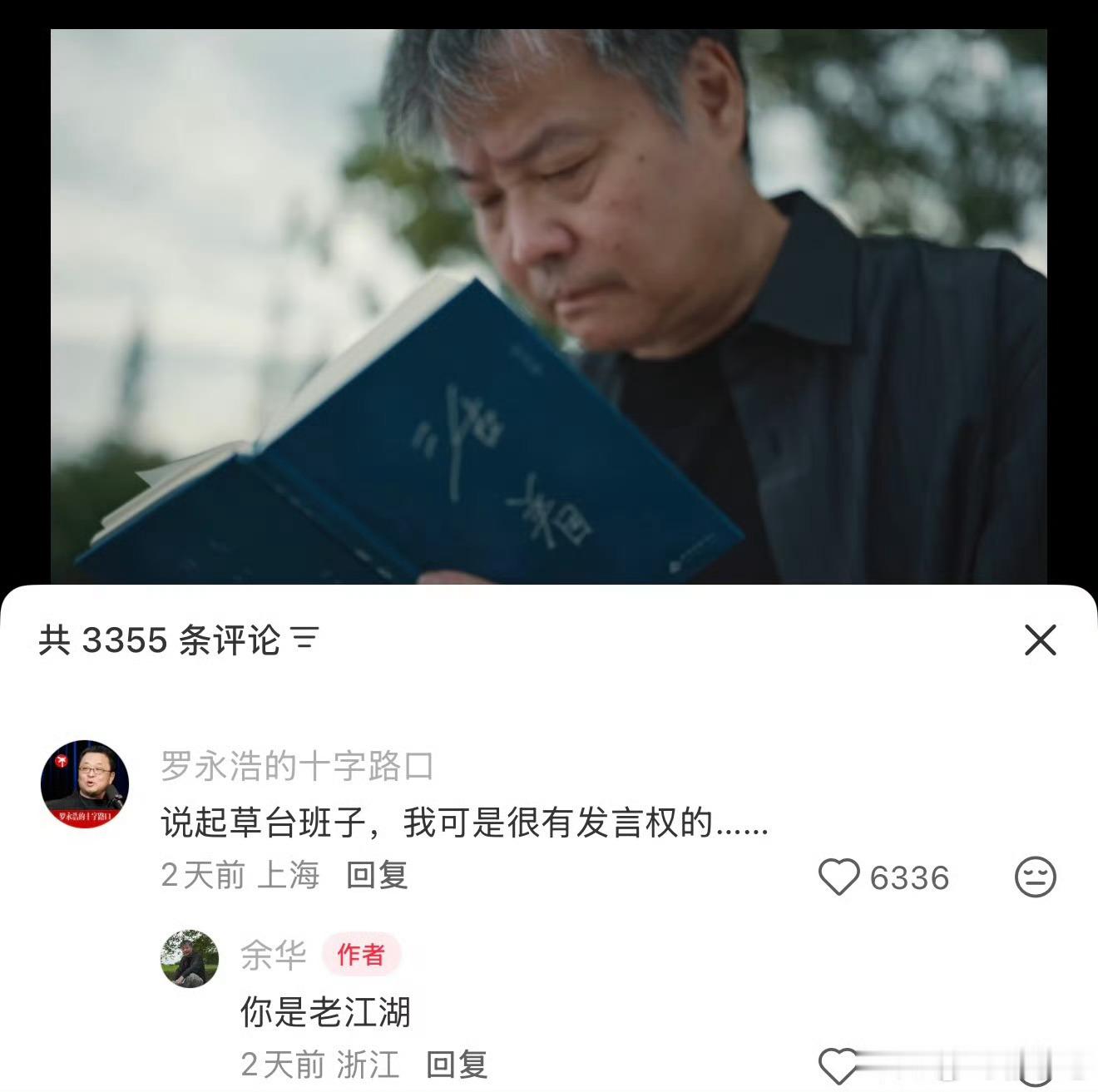 罗永浩回复余华于正好心酸，余华回复谁都不回复他