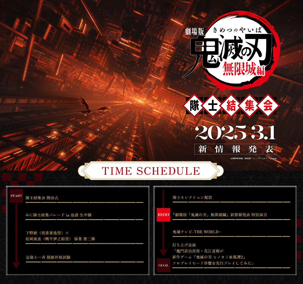 鬼灭之刃  无限城篇 最新情报将在3月1日晚7点公开！！！ 