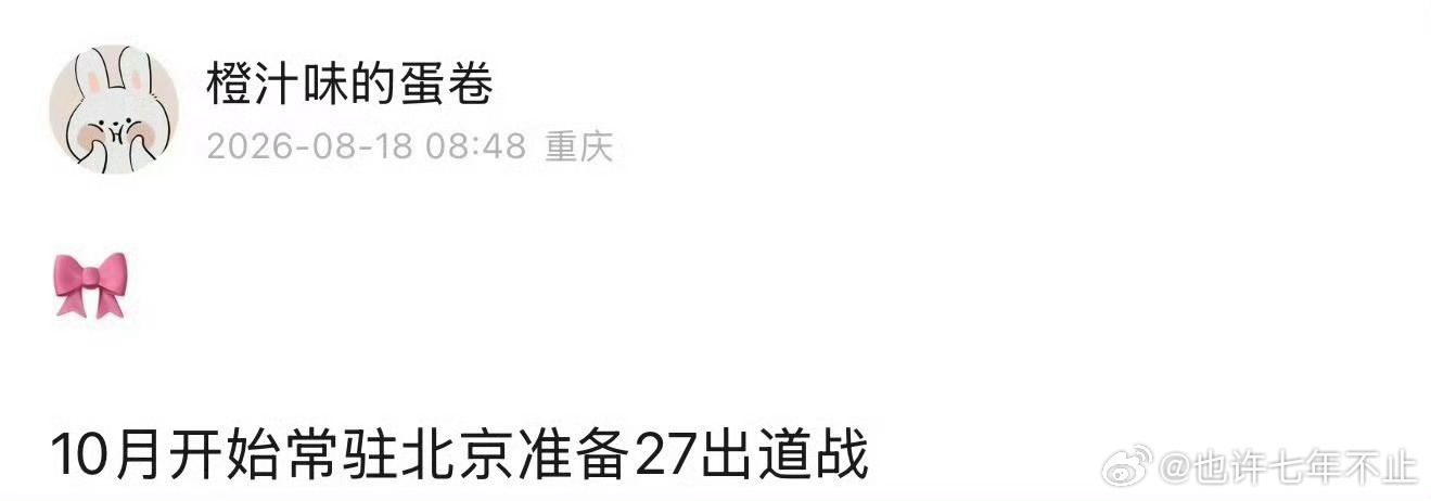 曝TF四代27年出道战网传TF四代将于27年进行出道战你们认为谁更有出道的资格？