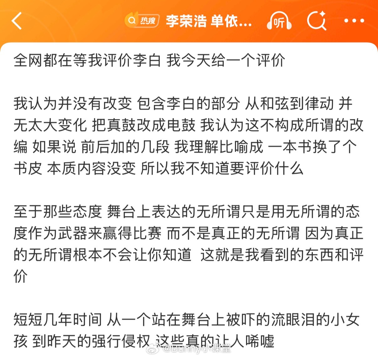 李荣浩喊话单依纯，称其在婉拒翻唱授权的情况下，强行侵权演唱《李白》！更说短短几年