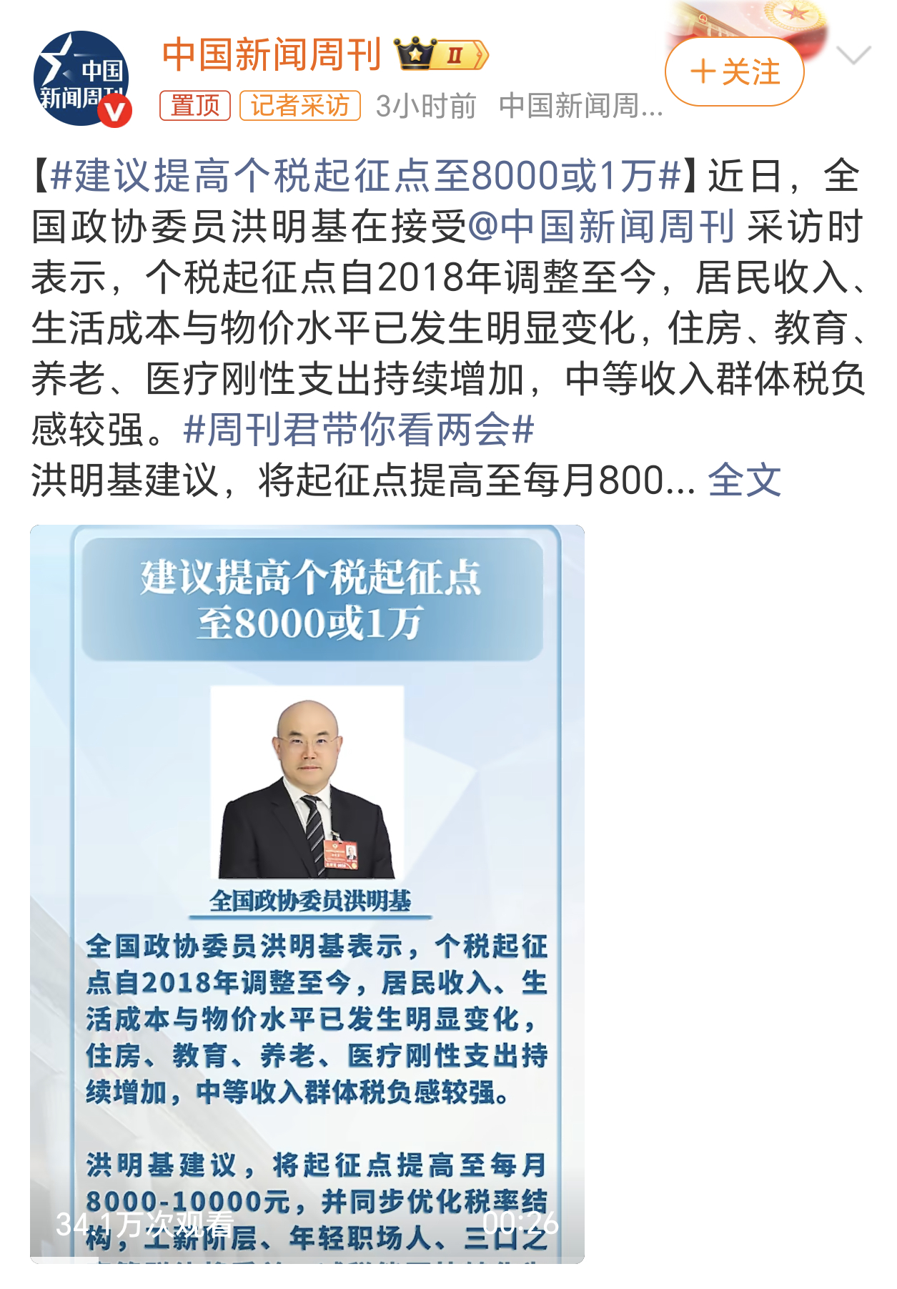 建议提高个税起征点至8000或1万这个建议好，举双手赞成，大众普惠的建议才是真的