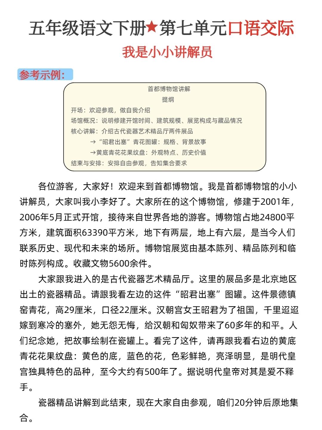 五年级下册语文，第七单元口语交际《我是小小讲解员》，收藏复习巩固知识五年级语文
