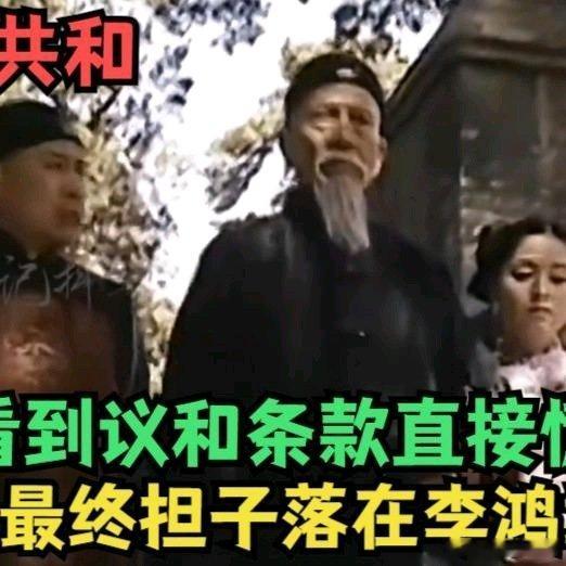 《慈禧看到议和条款直接慌了，荣禄却不急不躁，最终担子落在李鸿章身上》慈禧看到议和