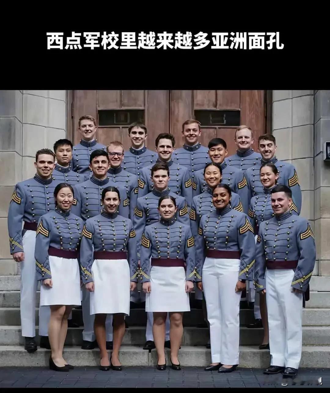 美国高等军事学校，西点军校！
现在出现越来越多的亚洲面孔，
这个能代表什么？