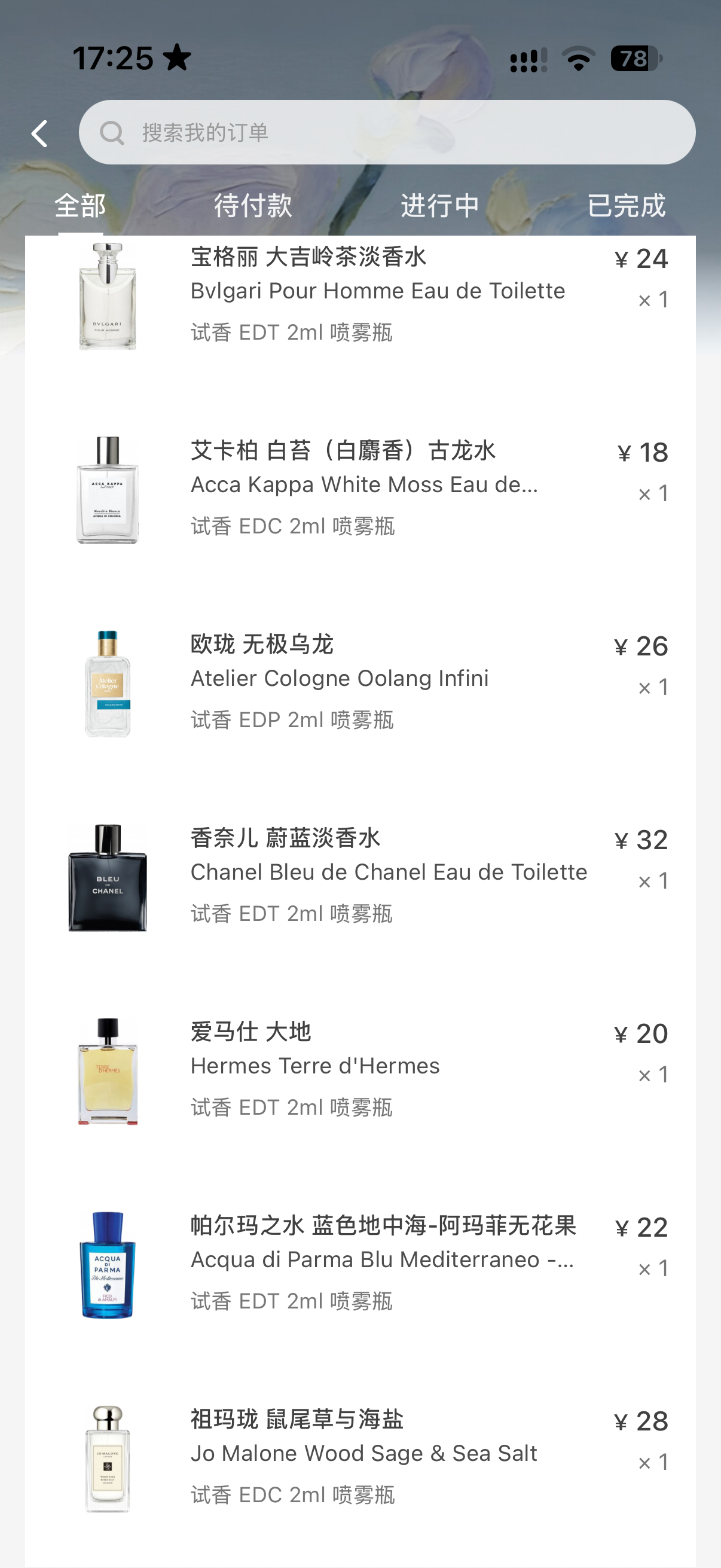 浅闻一下哥几个的同款香水 ​​​
