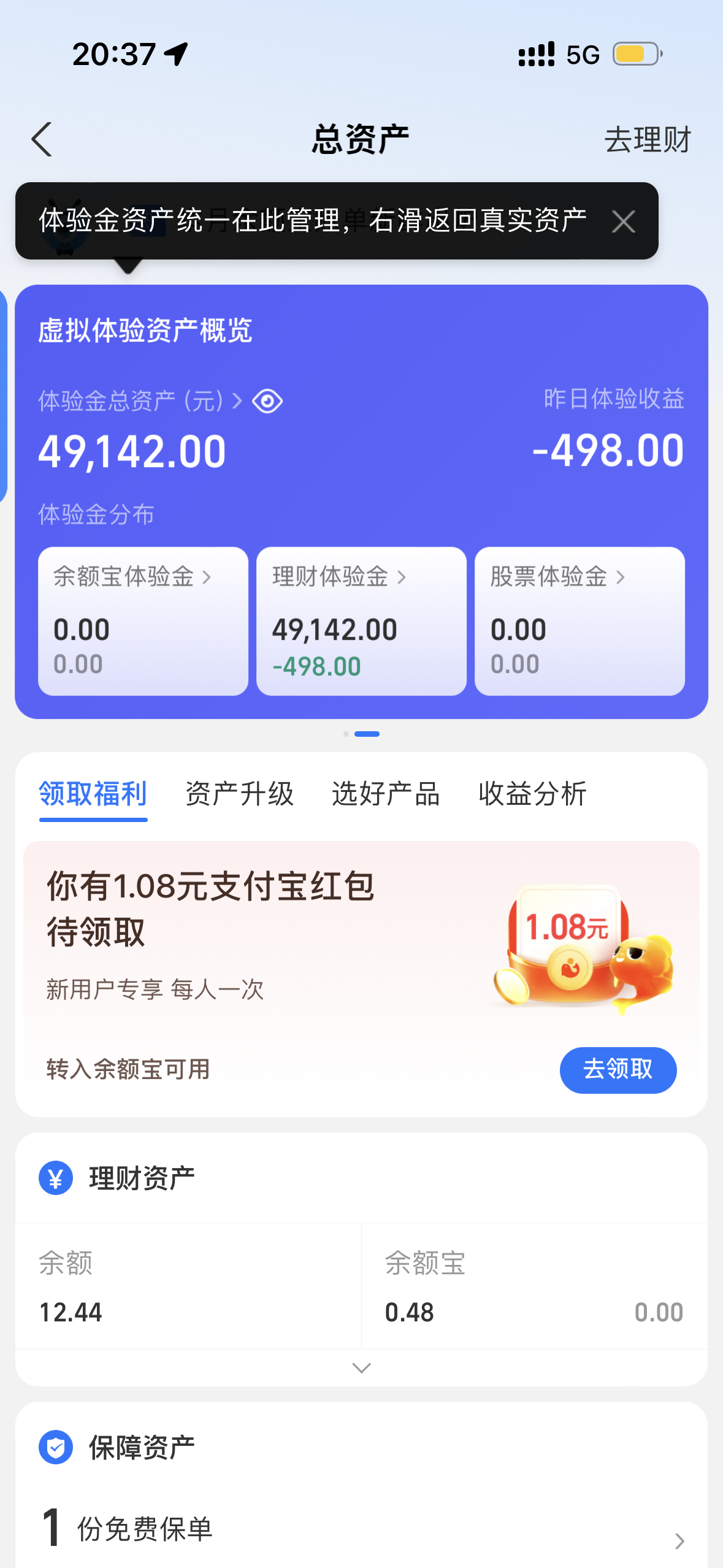 豆包给我转换成真实资产 