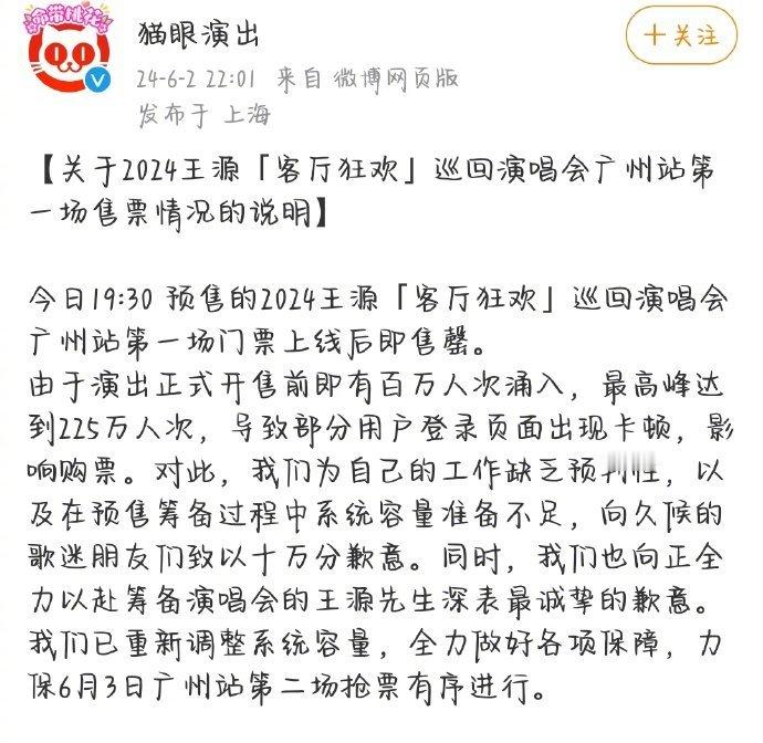 王源演唱会抢票最高峰达到225万人次，这人气属于什么水平？ ​​​#王源演唱会抢