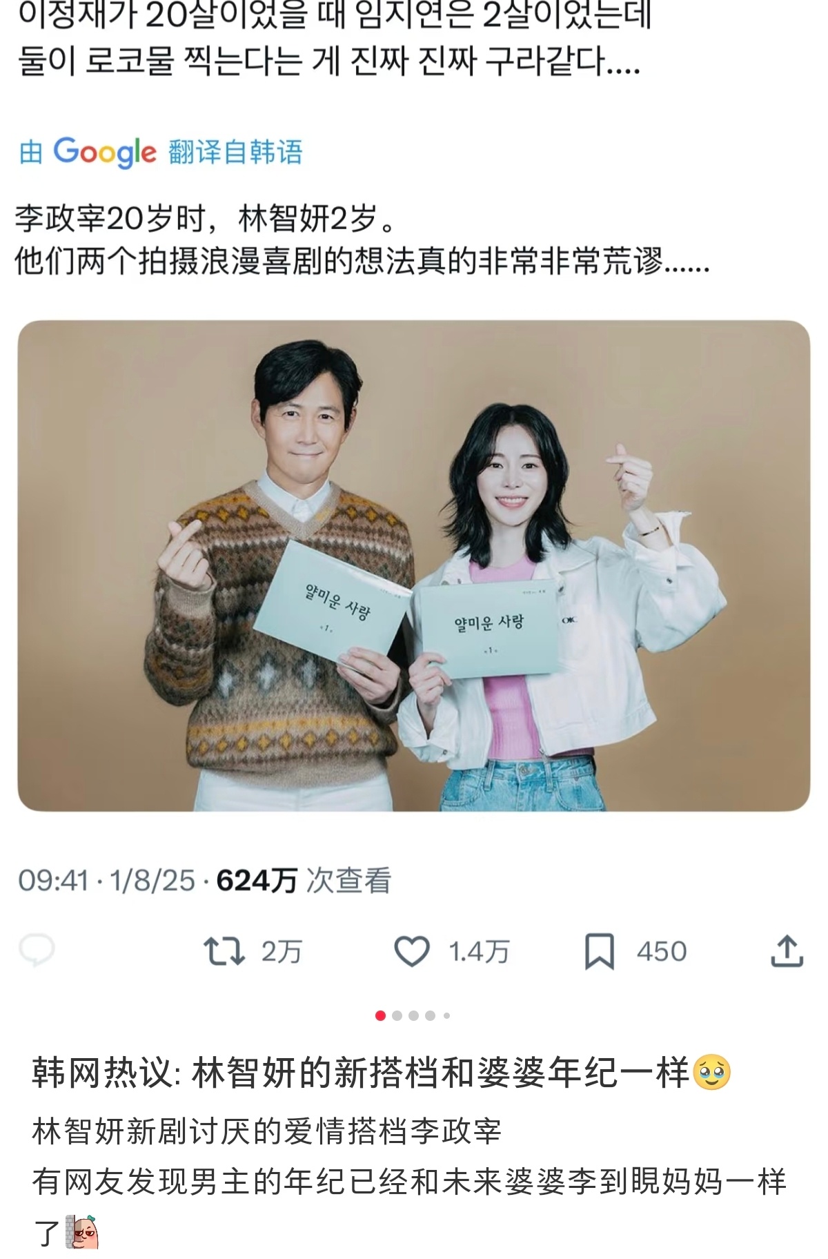 林智妍和李政宰居然要演情侣了 ​​​