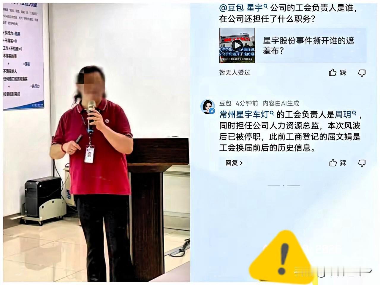 常州星宇车灯的工会负责人是周玥，同时担任公司人力资源总监，本次风波后已被停职，此