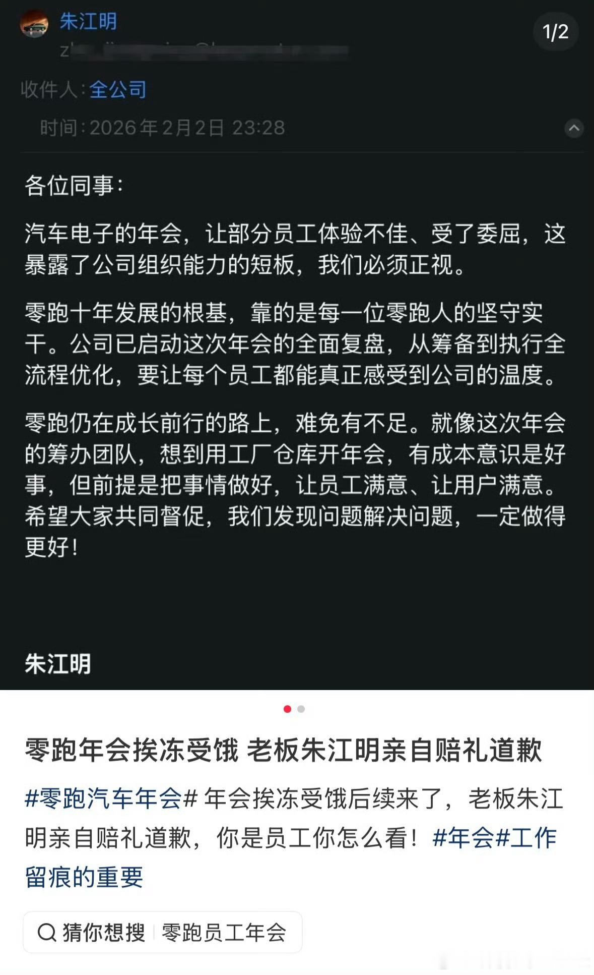 零跑董事长回应年会被吐槽零跑一直是比较低调务实的朱江明出来道歉这种做法在行业内是