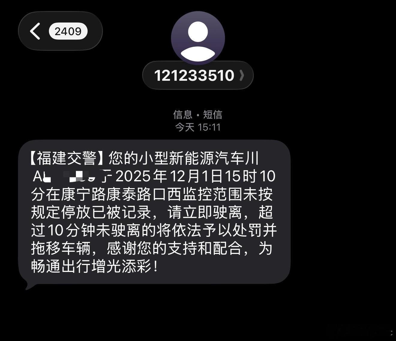 我的车明明在北京却收到了福建的违章提醒，什么情况？ 