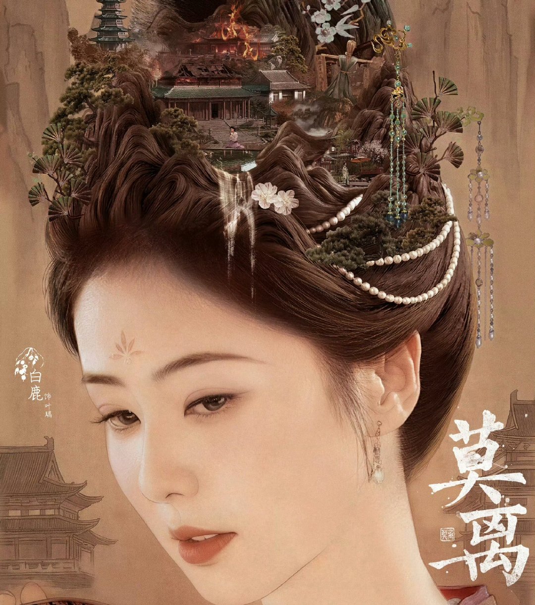 白鹿新剧莫离首播口碑蹲个反馈，你觉得莫离好看吗？ （我看到很多人都在说莫离质感不