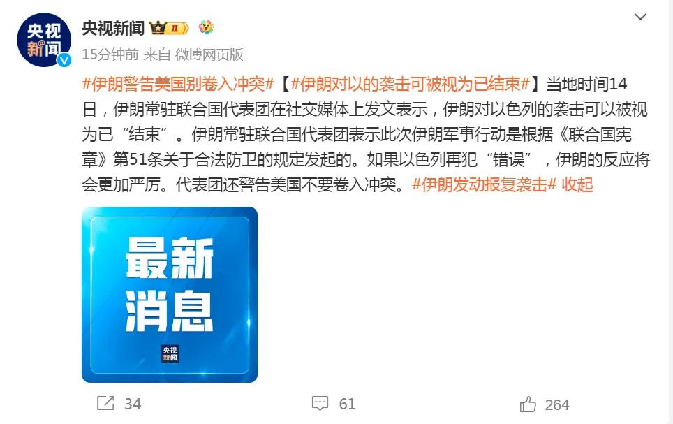 发一波导弹，
飞一波无人机，
伊朗宣布，
以色列这个事全是过去了，
内塔尼亚胡想